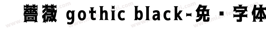 黑薔薇 gothic black字体转换